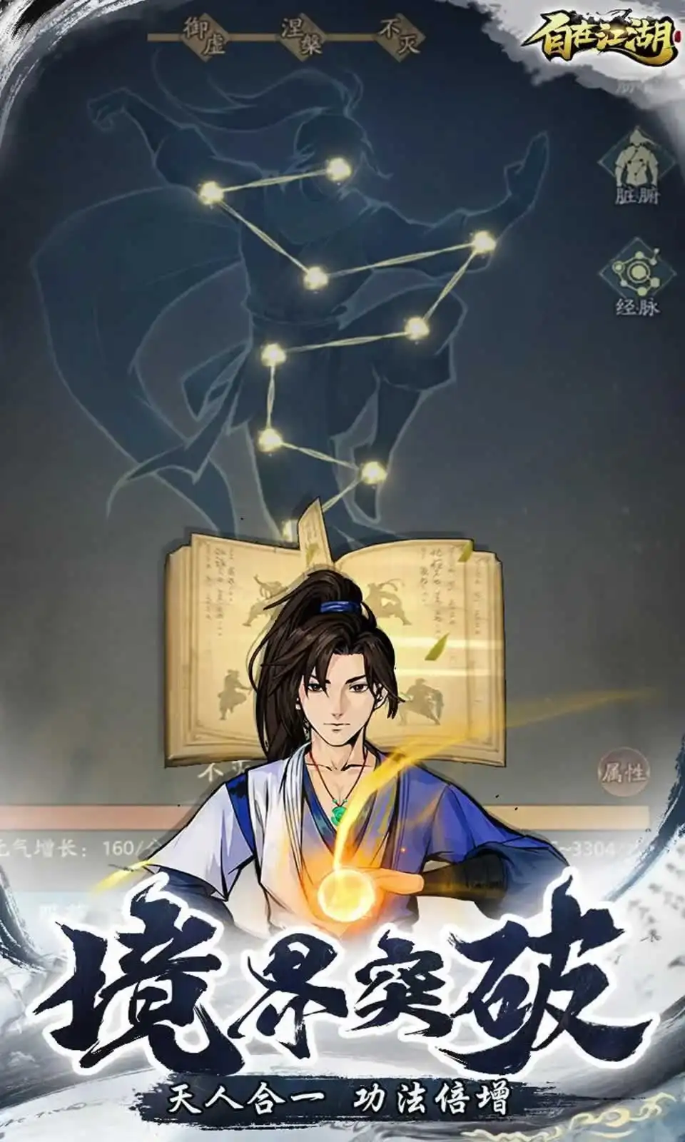 图片[4]-自在江湖（内置秒杀菜单）-87软件库｜绿色软件+破解游戏下载站