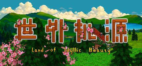 世外桃源 v1.3.2.8（Land Of Idyllic Beauty）免安装中文版-87软件库｜绿色软件+破解游戏下载站