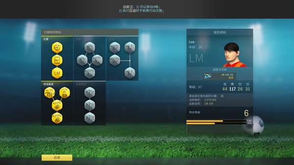图片[3]-足球、策略与荣耀|足球战术与荣誉 Build.22619597（Football, Tactics and Glory）免安装中文版-87软件库｜绿色软件+破解游戏下载站