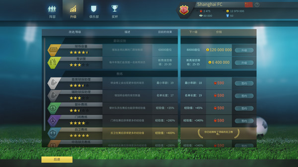 图片[5]-足球、策略与荣耀|足球战术与荣誉 Build.22619597（Football, Tactics and Glory）免安装中文版-87软件库｜绿色软件+破解游戏下载站