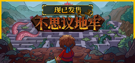 不思议地牢 Build.21017732（Lord Ambermaze）免安装中文版-87软件库｜绿色软件+破解游戏下载站