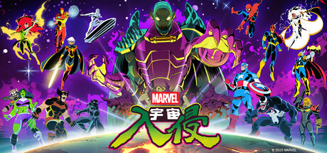 漫威宇宙入侵 v1.0.0.12456 单机+联机（MARVEL Cosmic Invasion）免安装中文版-87软件库｜绿色软件+破解游戏下载站