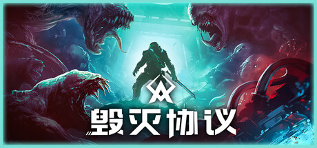 毁灭协议 v1.0.12.6(Moros Protocol)免安装中文版-87软件库|绿色软件+破解游戏下载站