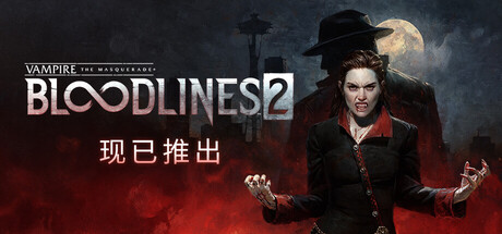吸血鬼：避世血族2 v48271（Vampire The Masquerade - Bloodlines 2）免安装中文版-87软件库｜绿色软件+破解游戏下载站