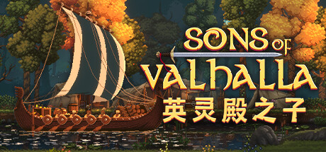 英灵殿之子 v2.0.20 送修改器（Sons of Valhalla）免安装中文版-87软件库｜绿色软件+破解游戏下载站