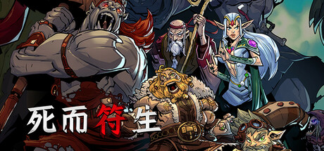 死而符生 v0.7.5（Runeborn）免安装中文版-87软件库｜绿色软件+破解游戏下载站
