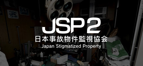 日本事故物件监视协会2 v1.0.1（Japan Stigmatized Property 2）免安装中文版-87软件库｜绿色软件+破解游戏下载站