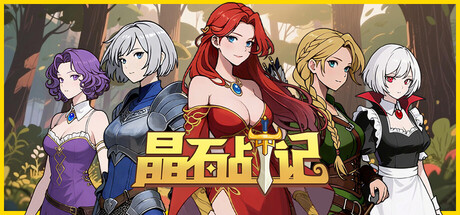 晶石战记 v0.3.1（Legends of Gems）免安装中文版-87软件库｜绿色软件+破解游戏下载站