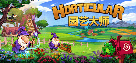 园艺大师 v1.6.0（Horticular）免安装中文版-87软件库｜绿色软件+破解游戏下载站