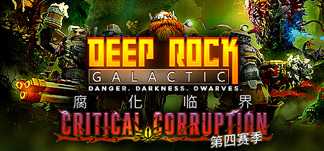 深岩银河 v1.39.126583.0 全DLC 单机+联机(Deep Rock Galactic)免安装中文版-87软件库|绿色软件+破解游戏下载站