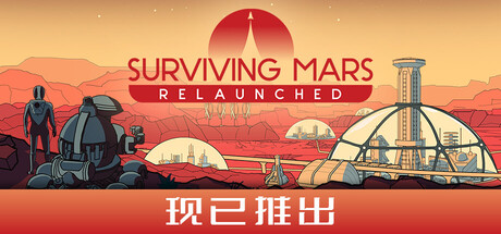 火星求生：重启版 v1.0.4（Surviving Mars Relaunched）免安装中文版-87软件库｜绿色软件+破解游戏下载站