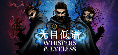 无目低语 v0.7.0(Whispers of the Eyeless)免安装中文版-87软件库|绿色软件+破解游戏下载站