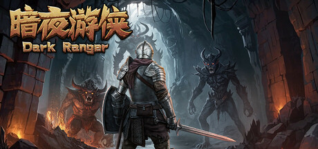 暗夜游侠 v1.15（Dark Ranger）免安装中文版-87软件库｜绿色软件+破解游戏下载站