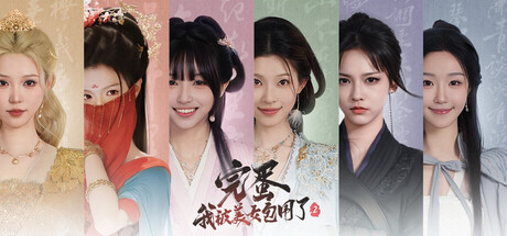 完蛋！我被美女包围了！2 v1160223 模拟器版（Love Is All Around 2）免安装中文版-87软件库｜绿色软件+破解游戏下载站