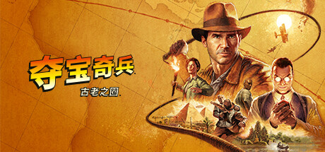 夺宝奇兵 古老之圈 v20251209 全DLC 送修改器（The Great Circle）免安装中文版-87软件库｜绿色软件+破解游戏下载站
