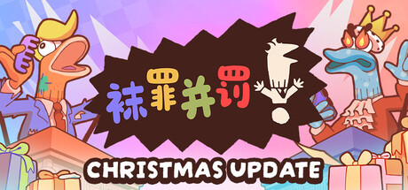 袜罪并罚!Build.21007079(Guilty as Sock!)免安装中文版-87软件库|绿色软件+破解游戏下载站