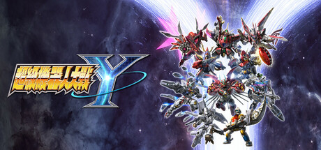 超级机器人大战Y v1.1.1模拟器整合版 全DLC（UPER ROBOT WARS Y）免安装中文版-87软件库｜绿色软件+破解游戏下载站