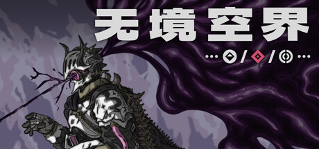 无境空界 Build.21064102(Holder of Place)免安装中文版-87软件库|绿色软件+破解游戏下载站