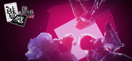 魅魔的游戏 Build.21052270（Soul Touch）免安装中文版-87软件库｜绿色软件+破解游戏下载站