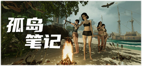 孤岛笔记 v1.20（Island Notes）免安装中文版-87软件库｜绿色软件+破解游戏下载站