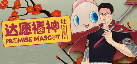 达愿福神社 v1.2.2（Promise Mascot Agency）免安装中文版-87软件库｜绿色软件+破解游戏下载站
