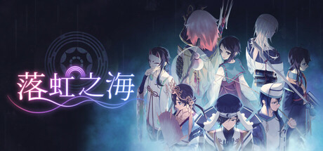 落虹之海 v1.0.4（Rainbow Sea）免安装中文版-87软件库｜绿色软件+破解游戏下载站