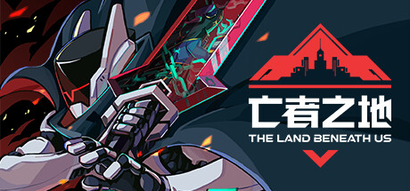 亡者之地 v1.8.6（The Land Beneath Us）免安装中文版-87软件库｜绿色软件+破解游戏下载站