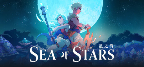星之海 v2.0.59021 PC/手机双端(Sea of Stars)免安装中文版-87软件库|绿色软件+破解游戏下载站