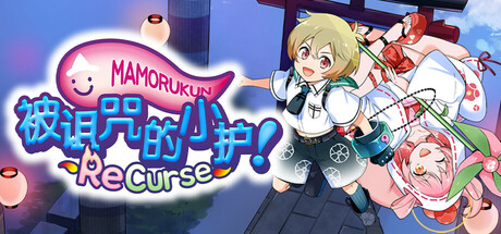 被诅咒的小护! v1.0（ReCurse）免安装中文版-87软件库｜绿色软件+破解游戏下载站