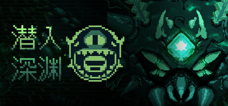 潜入深渊 Build.18853879（Dive The Depths）免安装中文版-87软件库｜绿色软件+破解游戏下载站
