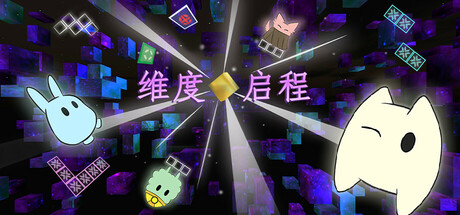 维度启程 Build.20249066（Vextorial）免安装中文版-87软件库｜绿色软件+破解游戏下载站