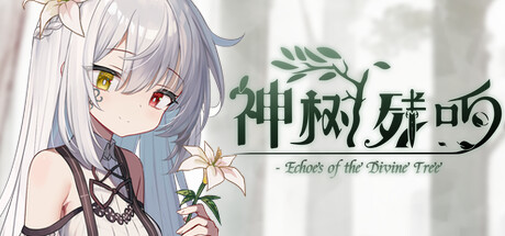 神树残响 Build.20253015（Echoes of the Divine Tree）免安装中文版-87软件库｜绿色软件+破解游戏下载站
