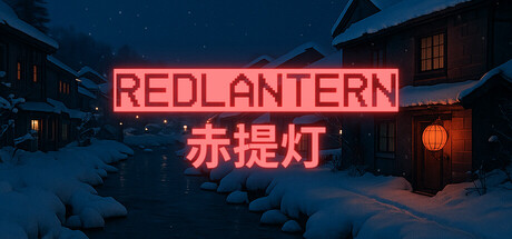 赤提灯 Build.20182146（RedLantern）免安装中文版-87软件库｜绿色软件+破解游戏下载站