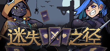 迷失之径 v1.1.03（Stray Path）免安装中文版-87软件库｜绿色软件+破解游戏下载站