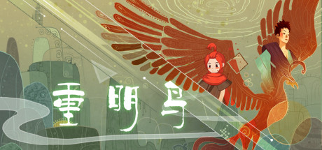 重明鸟 收藏版(Bright Bird)免安装中文版-87软件库|绿色软件+破解游戏下载站