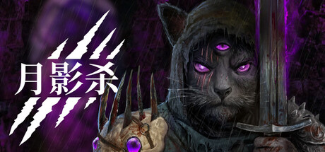 月影杀 Build.20003379(Kristala)免安装中文版-87软件库|绿色软件+破解游戏下载站