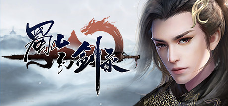 蜀山幻剑录 v1.0.78(Sword of Shushan)免安装中文版-87软件库|绿色软件+破解游戏下载站