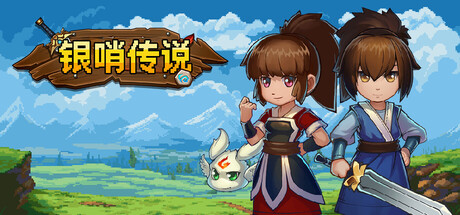 银哨传说 v1.5.0(Silvercall)免安装中文版-87软件库|绿色软件+破解游戏下载站