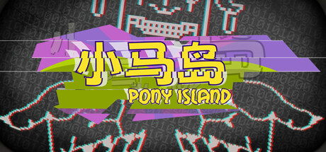小马岛 Build.15100157（Pony Island）免安装中文版-87软件库｜绿色软件+破解游戏下载站