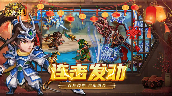 雷鸣三国（内置作弊菜单）-87软件库｜绿色软件+破解游戏下载站