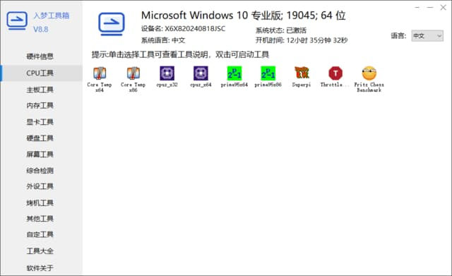 入梦工具箱RMToolbox(常用硬件工具箱) v9.0 最新版-87软件库｜绿色软件+破解游戏下载站