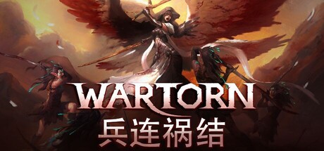 兵连祸结 v20251218（Wartor）免安装中文版-87软件库｜绿色软件+破解游戏下载站