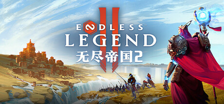 无尽帝国2 v0.74.162733（ENDLESS Legend 2）免安装中文版-87软件库｜绿色软件+破解游戏下载站