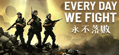 永不落败 v0.8.1.2 全DLC(Every Day We Fight)免安装中文版-87软件库|绿色软件+破解游戏下载站