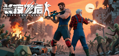 长夜之后 v20251231（AFTER LONG NIGHT）免安装中文版-87软件库｜绿色软件+破解游戏下载站