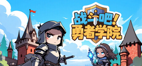 战斗吧！勇者学院 v1.1.85（Battle On! Hero Academy）免安装中文版-87软件库｜绿色软件+破解游戏下载站