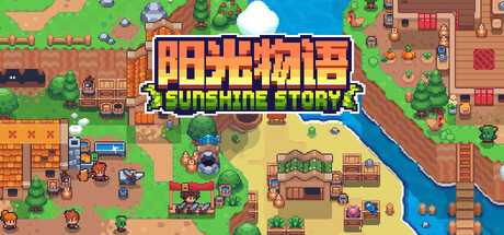 阳光物语 Build.21328507（Sunshine Story）免安装中文版-87软件库｜绿色软件+破解游戏下载站