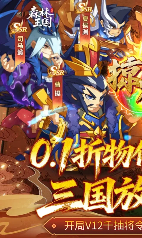 森林王国（解锁倍攻+超级护盾）-87软件库｜绿色软件+破解游戏下载站