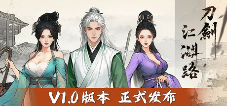 刀剑江湖路 v1.0.2.0 送修改器(Path of Kung Fu)免安装中文版-87软件库|绿色软件+破解游戏下载站