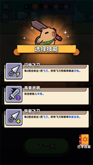 卡皮巴拉！GO|卡皮巴拉go（免广告获取奖励）-87软件库｜绿色软件+破解游戏下载站